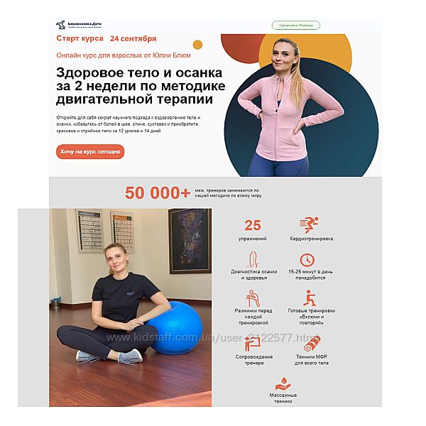 Юлия Блюм Здоровое тело и осанка за 2 недели по методике двигательной