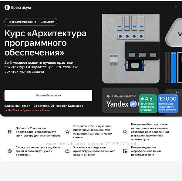 Яндекс Практикум Архитектор программного обеспечения. Часть 1 из 6 2024
