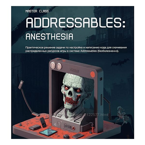 Екатерина Ревво, Алексей Науменко Addressables anesthesia 2024