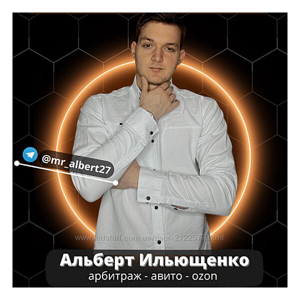 Альберт Ильющенко Товарный бизнес с 0 до 300к за 3 месяца. Тариф Материал