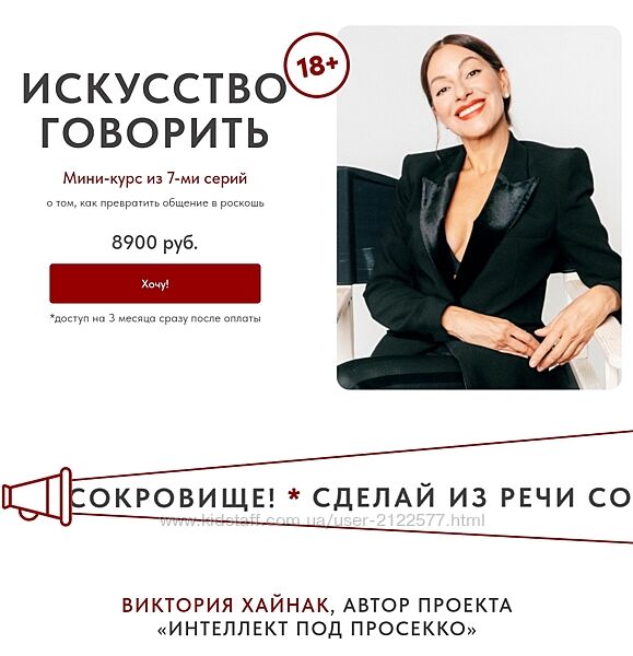 Виктория Хайнак Искусство говорить 2023