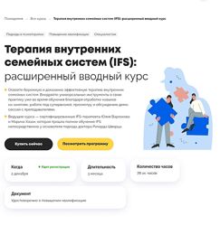 Терапия внутренних семейных систем IFS расширенный вводный курс