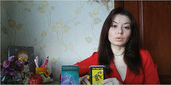 Нинель Киричук Курс по таро Райдера Уэйта и Телема