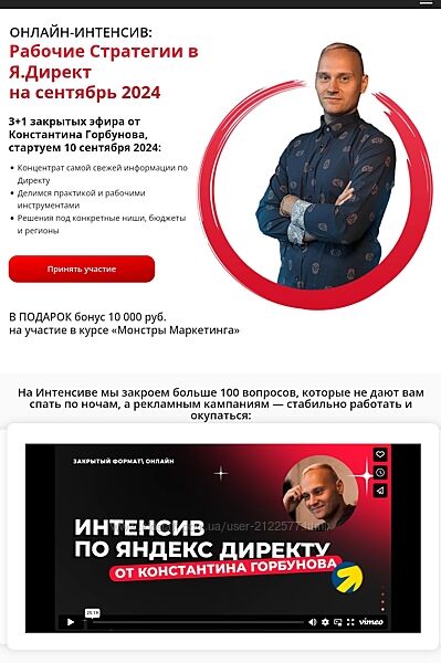 Константин Горбунов Рабочие Стратегии в Я. Директ на Cентябрь 2024