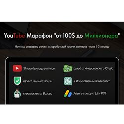 VIZAVI ACADEMY YouTube Марафон от 100 до Миллионера 2024