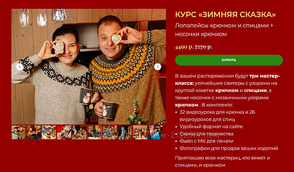 Дана Романова Зимняя сказка. Лопапейсы крючком и спицами - носочки крючком