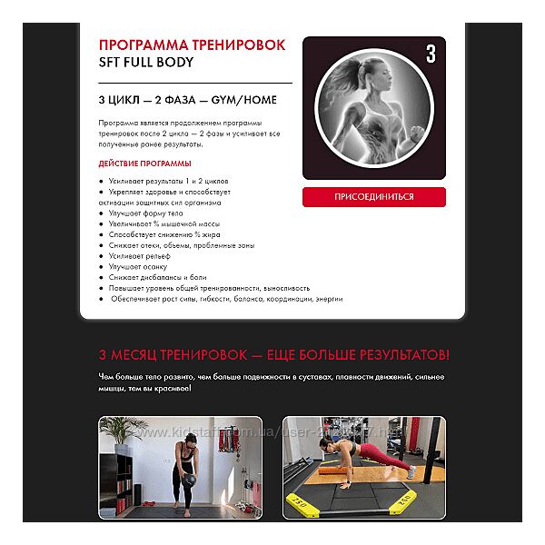 Оксана Килина, Ирина Жукова SFT Fullbody. 3 фаза. Тариф Home 2024