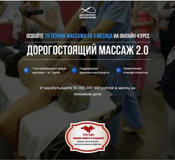 Станислав Черноног Дорогостоящий массаж 2.0. Тариф Самостоятельно