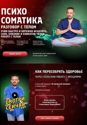 Станислав Черноног Психосоматика разговор с телом. Тариф Для себя