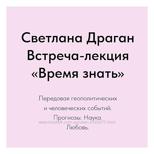 Светлана Драган Время знать 22.09.2024