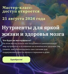 Юлия Юсипова Нутриенты для яркой жизни и здоровья мозга 2024