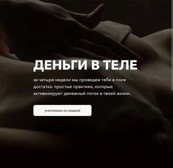 Татьяна Кузнецова, Надежда Асанова Деньги в теле