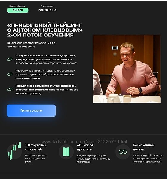 Антон Клевцов Прибыльный трейдинг с Антоном Клевцовым 2 поток Premium 2024