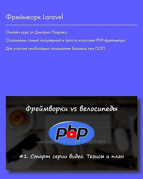 Дмитрий Лаврик Фреймворк Laravel 2024