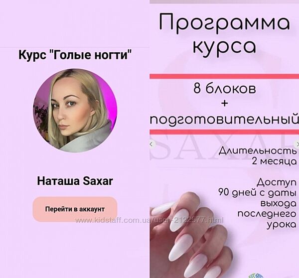 Голые ногти 2 Поток Наташа Saxar