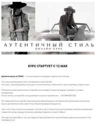 Елена Гребенникова Аутентичный стиль