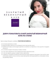 Елена Гребенникова Закрытый вебинарный клуб 2021