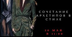 Сочетание архетипов в стиле Елена Гребенникова