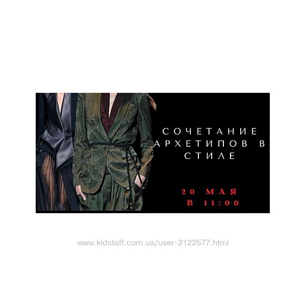 Сочетание архетипов в стиле Елена Гребенникова