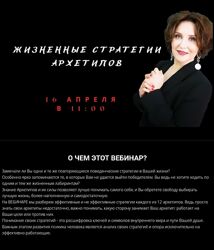Жизненные стратегии архетипов Елена Гребенникова