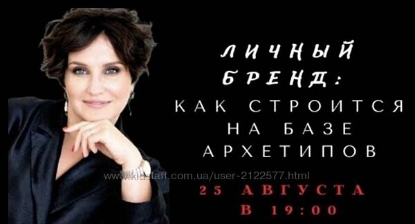 Личный бренд Как строиться на базе архетипов Елена Гребенникова