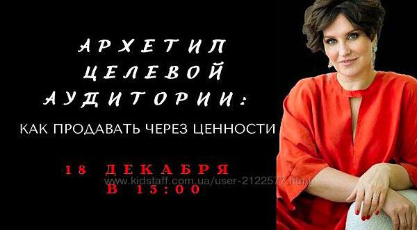 Архетип целевой аудитории. Как продавать через ценности Елена Гребенникова