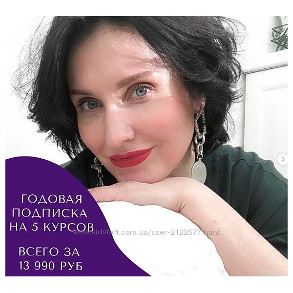 Годовая подписка на 5 курсов Елена Гребенникова
