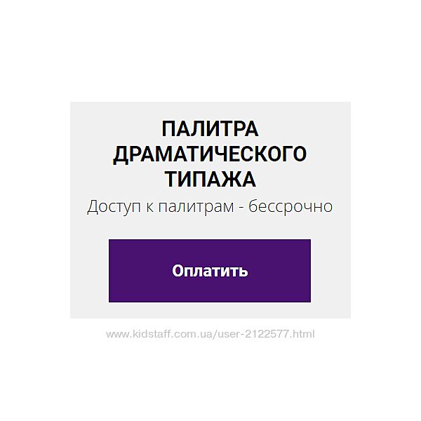 Цветовая палитра драматического типажа Елена Гребенникова