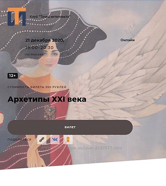 Архетипы XXI века Елена Гребенникова