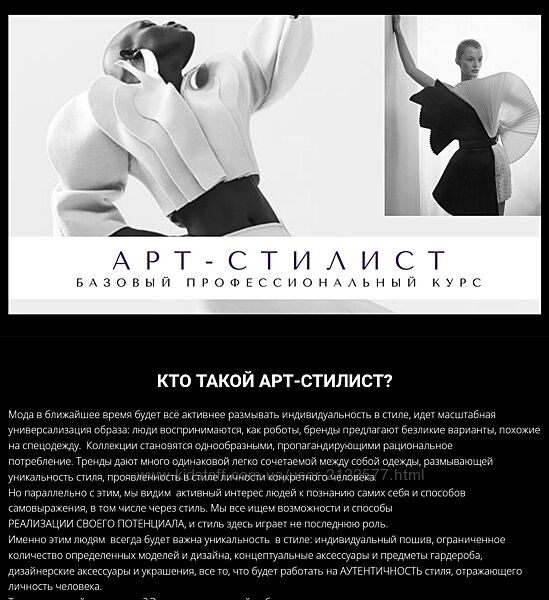 Елена Гребенникова Арт-стилист Базовый профессиональный курс