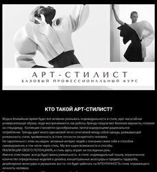 Елена Гребенникова Арт-стилист. Базовый профессиональный курс