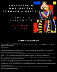 Линеарная и живописная техника в цвете стиль 12 архетипов Е. Гребенникова