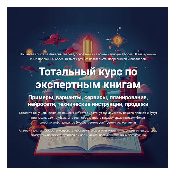 Дмитрий Зверев Тотальный курс по экспертным книгам 2024