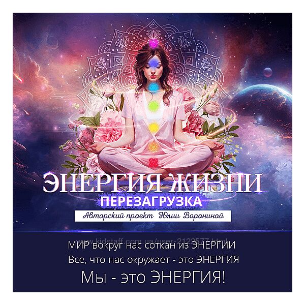 Юлия Воронина Энергия жизни. Перезагрузка. Гуру 2024