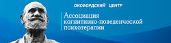 Обучение когнитивно-поведенческой терапии Девид Вестбрук, Дебора Ли