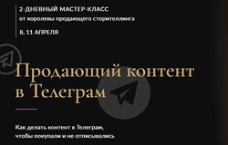 Марина Васильева Продающий контент в Телеграм 2022