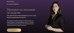 Марина Васильева Прогрев на миллион за 7 дней 2023
