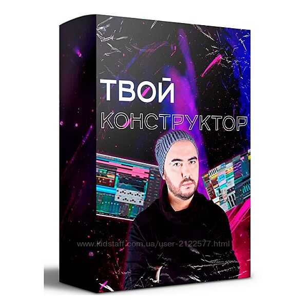 Олег Шаумаров Твой Конструктор 2024