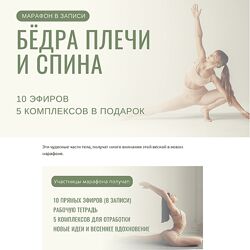 Юлия Грошева  Бёдра плечи спина 2024