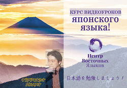 Фурусава Акира Видеоурок японского языка 2024