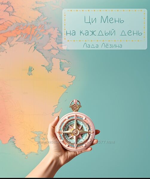 Лада Лёзина Ци Мень на каждый день 2024