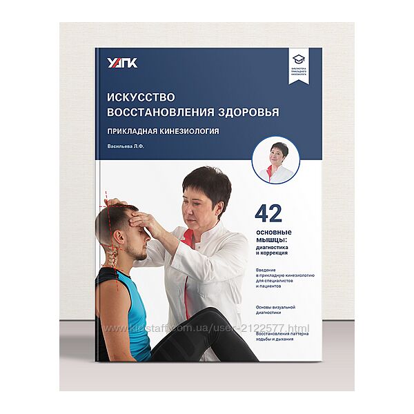 Искусство восстановления здоровья Людмила Васильева
