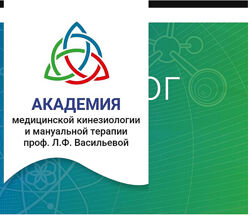 Академия прикладной кинезиологии, 3 курc Людмила Васильева