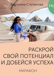 Гайд Потенциал личности Вероника Степанова