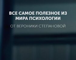 Гайд Он и она Вероника Степанова