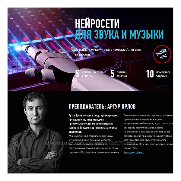 Артур Орлов Нейросети для звука и музыки 2024