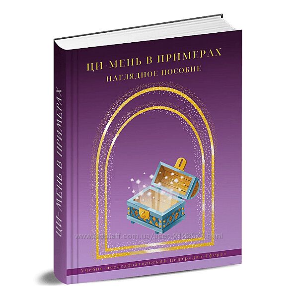 Дмитрий Лаптев, Лада Лёзина Ци-мень в примерах 2024 Дао-Сфера