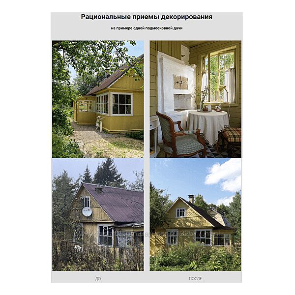 Анна Эрман Рациональные приемы декорирования 2024
