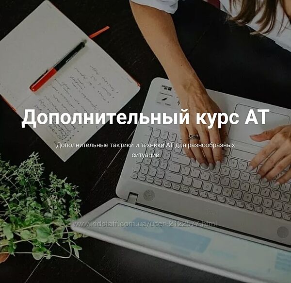 Татьяна Кузьменко Адаптационная терапия. Дополнительный курс АТ 2024