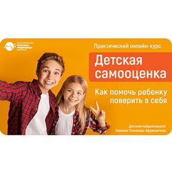 Наталия Романова-Африкантова Детская самооценка 2024